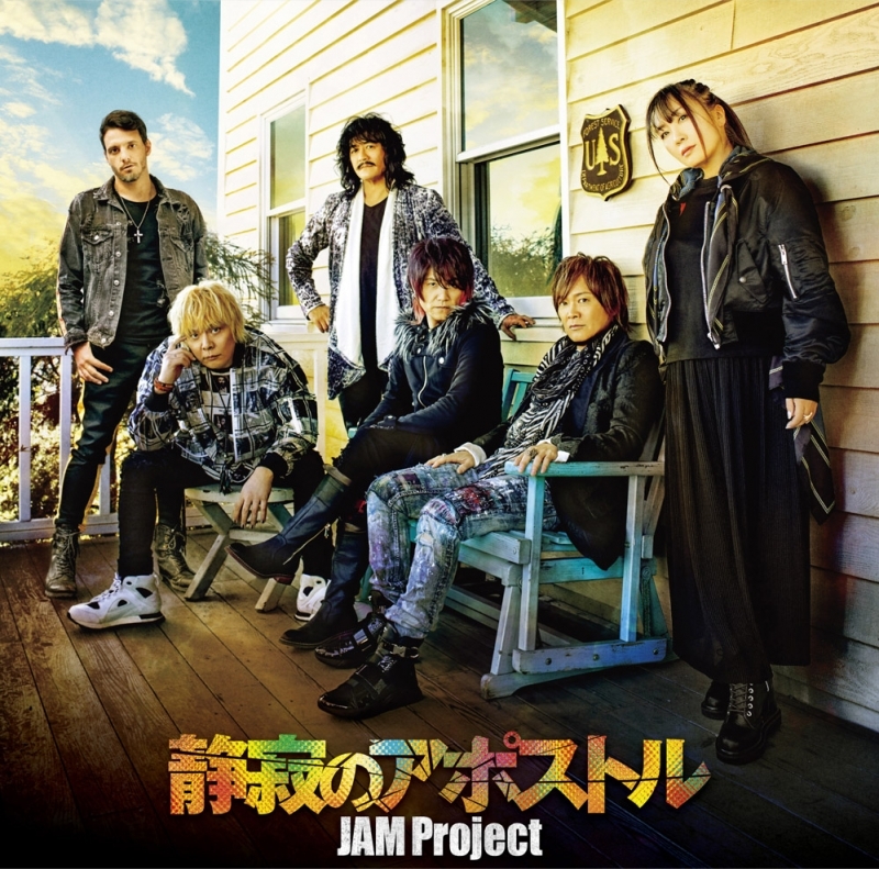 JAM Project - Seijaku no Apostle