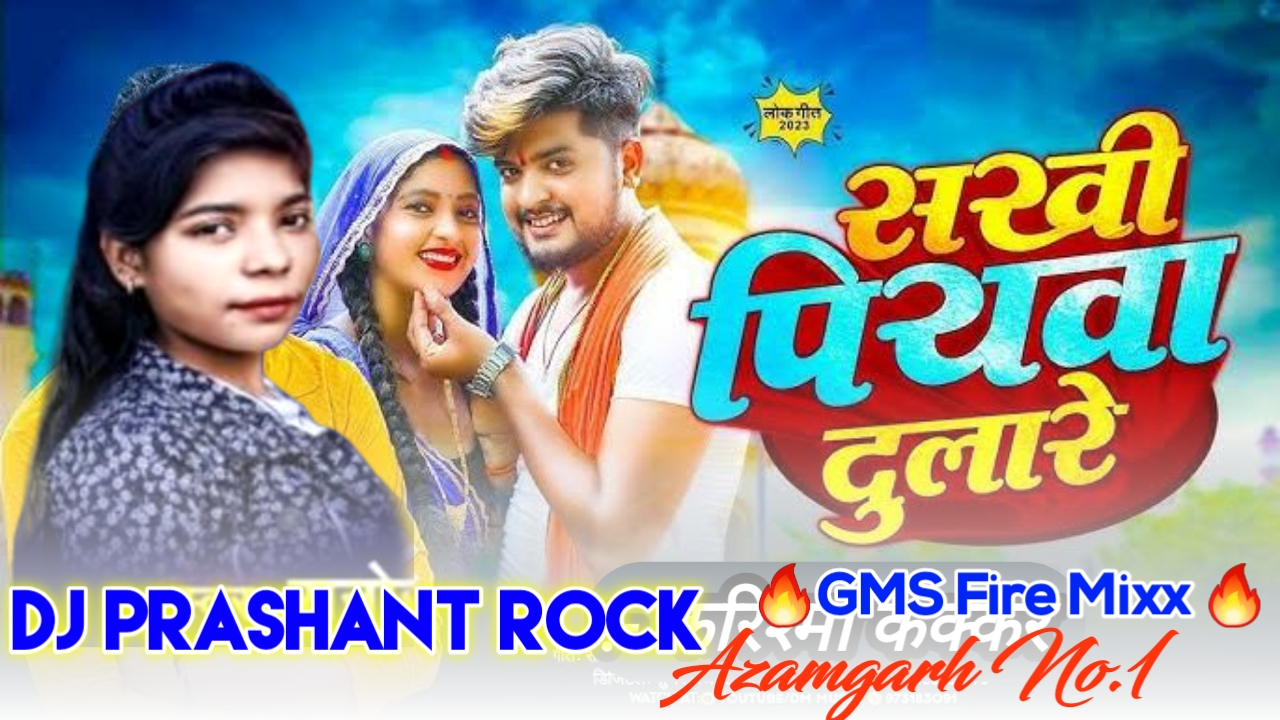 Sakhi Piyawa Dulare Aay Hay Re - Karishma Kakkar - Hard GMS Bass Mix - Dj Prashant Rock Azamgarh