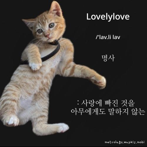 Sumgoyange - Lovelylove (Prod. Wuno).mp3