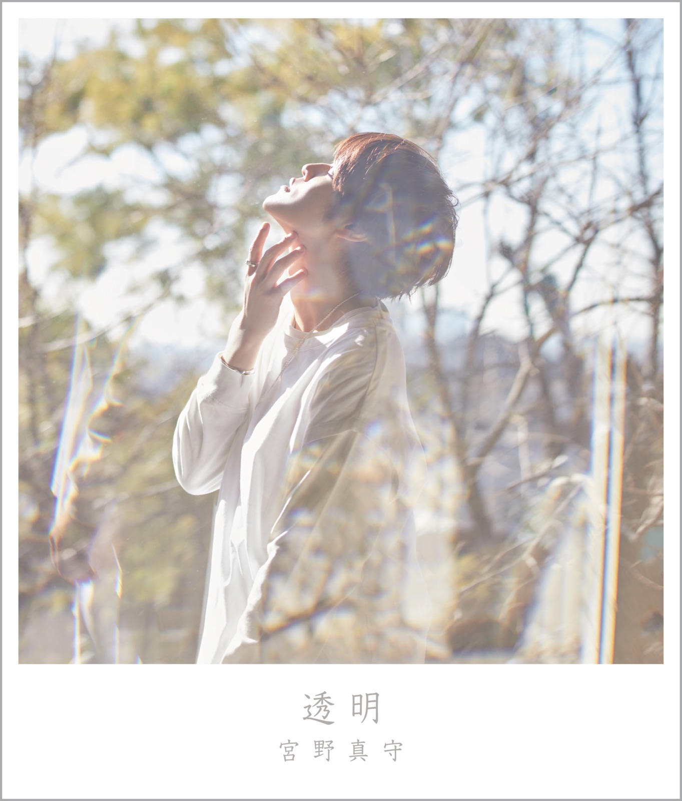 Mamoru Miyano - Toumei