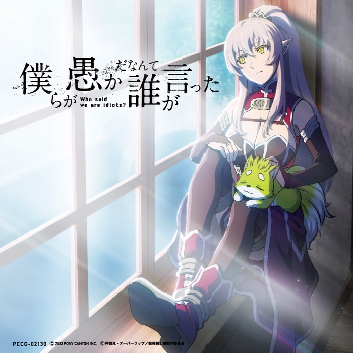 DIALOGUE+ - Bokura ga Orokadanante Dare ga Itta