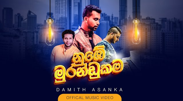 Numbe Murandukama - Damith Asanka