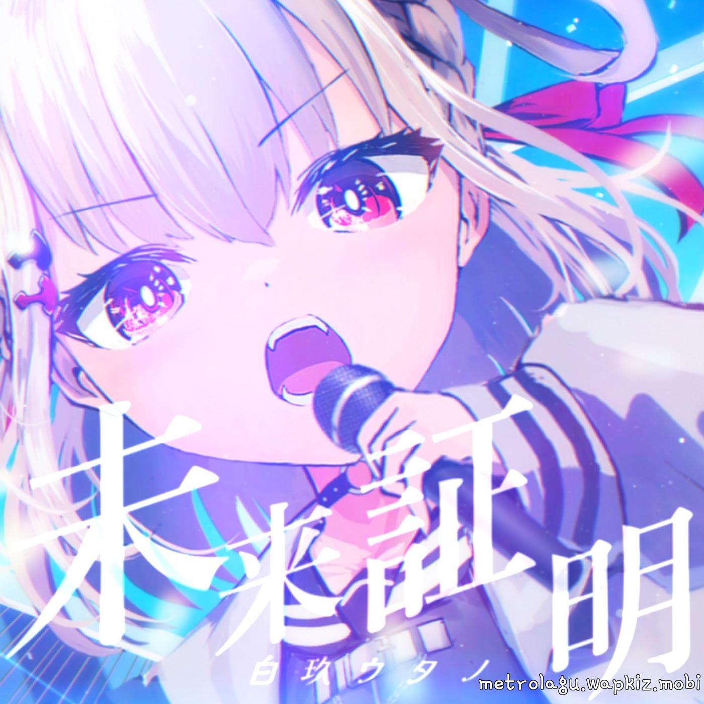 Shiratama Utano - Mirai Shoumei Mp3