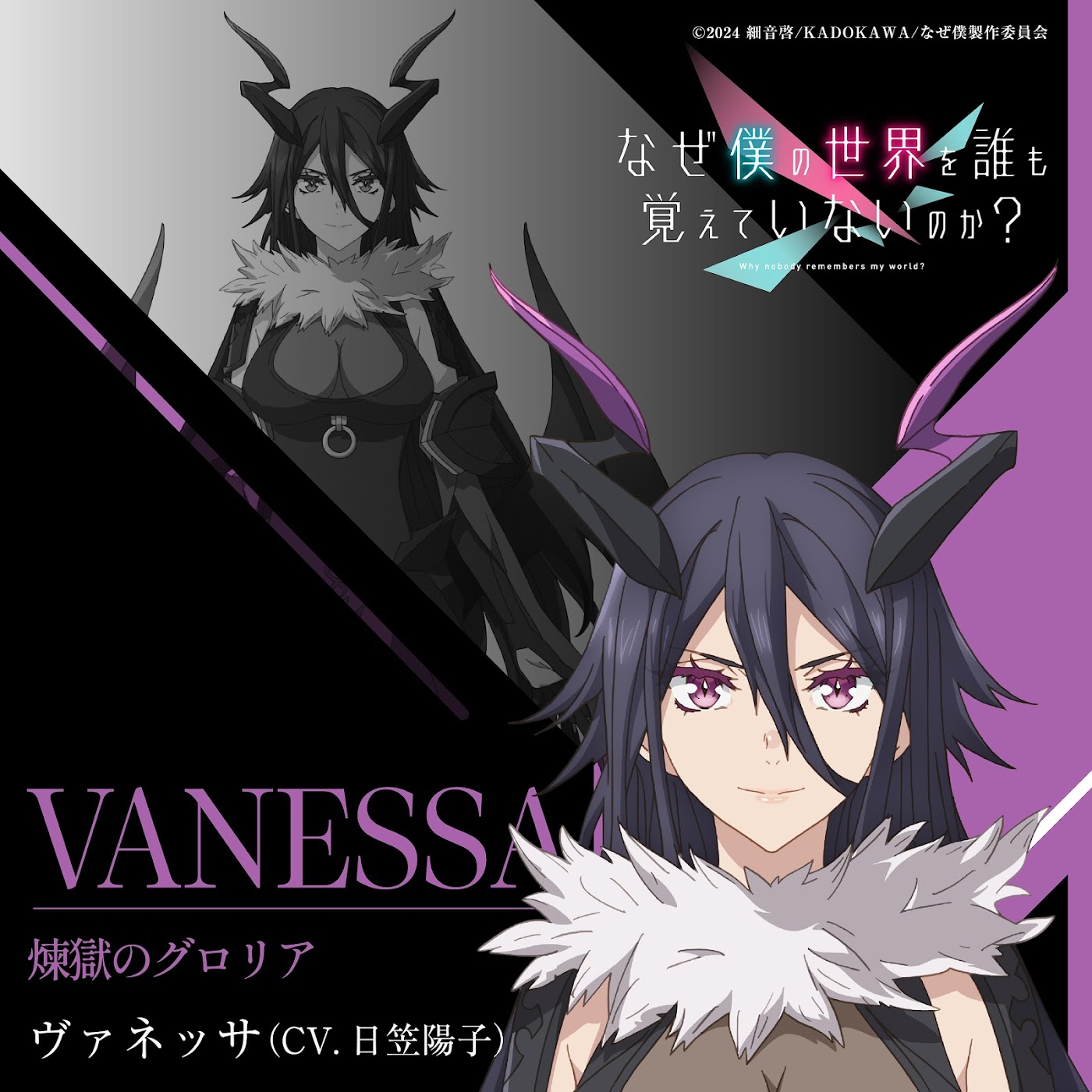 Vanessa (CV: Youko Hikasa) - Rengoku no Gloria [Character Song Naze Boku no Sekai wo Daremo Oboeteinai no ka?]