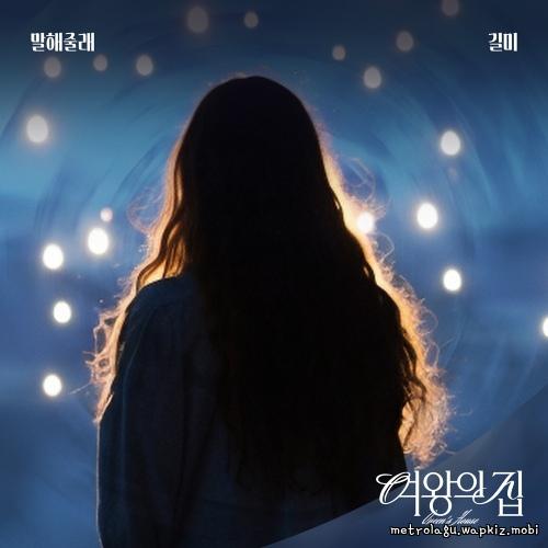 말해줄래 by Gilme