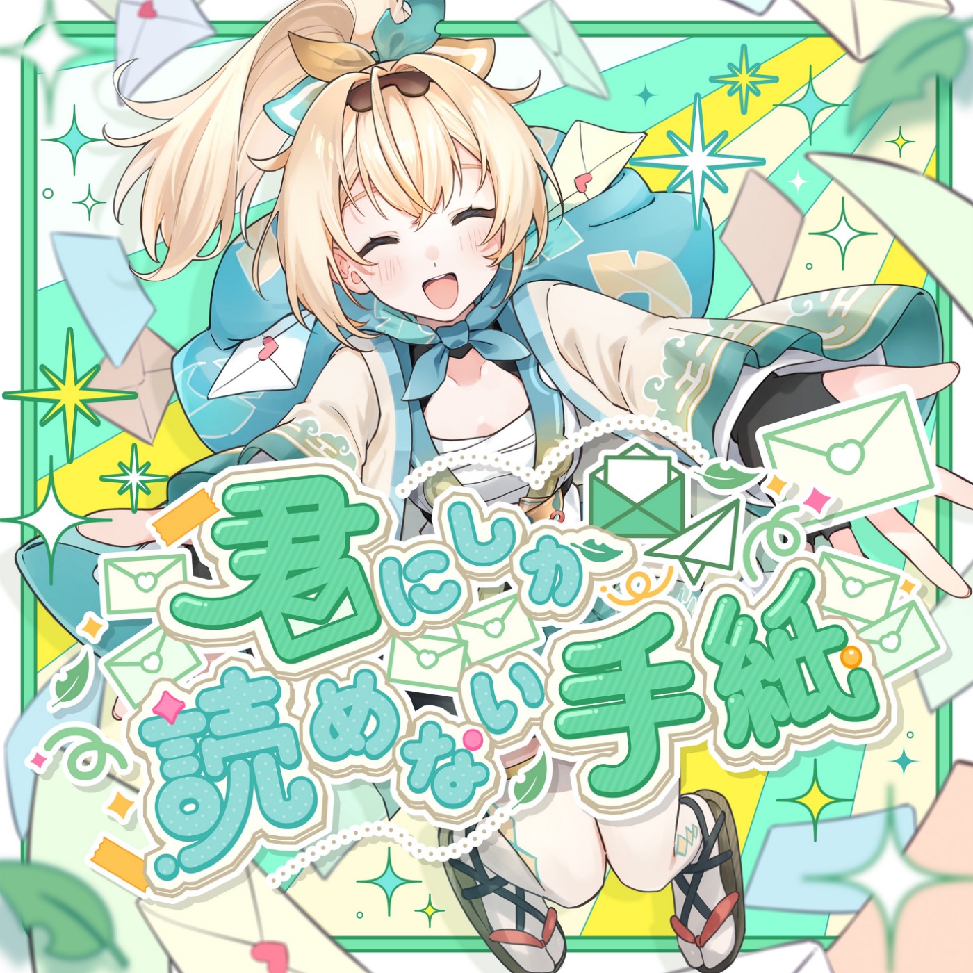 Kimi ni Shika Yomenai Tegami