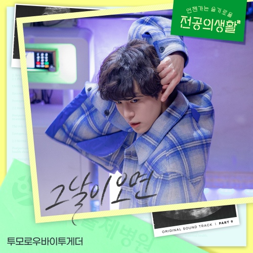TXT - When The Day Comes TXT - When The Day Comes