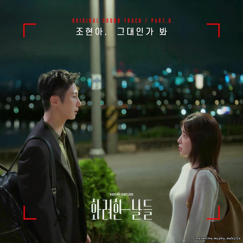 Jo Hyun Ah (Urban Zakapa) - May You Mp3
