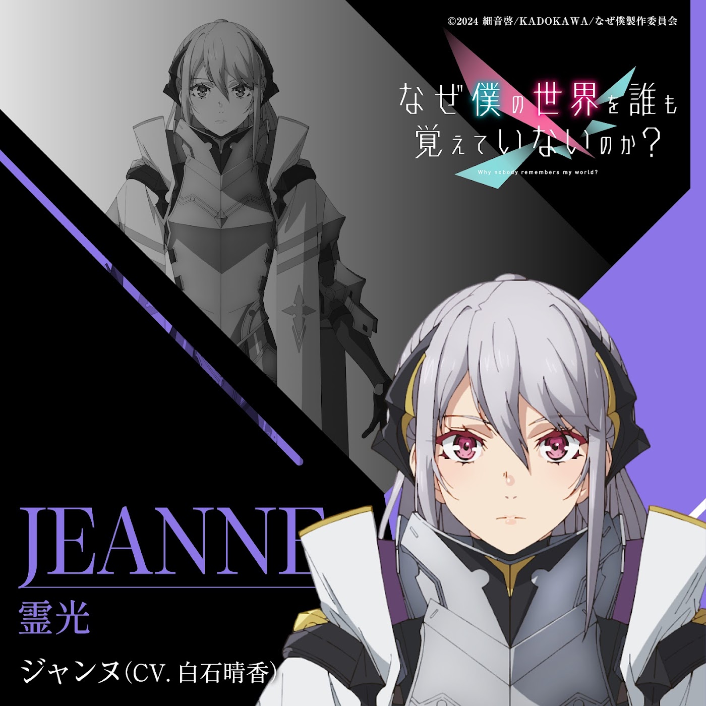 Jeanne (CV: Haruka Shiraishi) - Miraculous Light