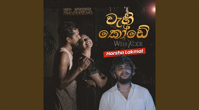 Wehi Kode - Harsha Lakmal