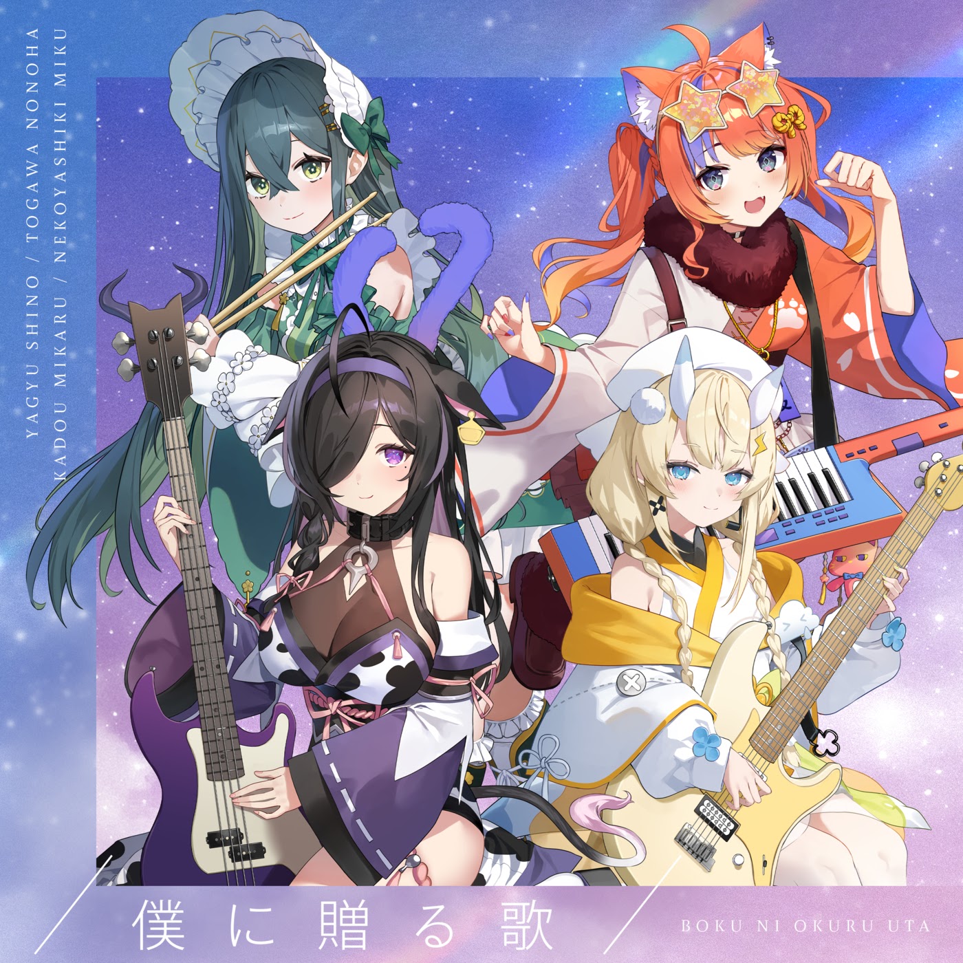 Yagyu Shino, Togawa Nonoha, Kadou Mikaru, Nekoyashiki Miku - BOKU NI OKURU UTA