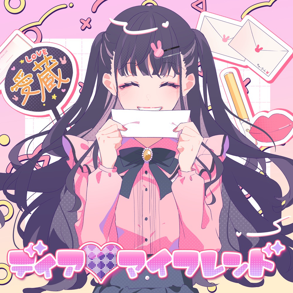 HoneyWorks - Dear My Friend (feat. capi)