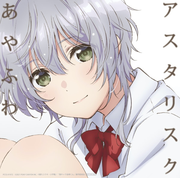 Dialogue+ - Ayafuwa Asterisk