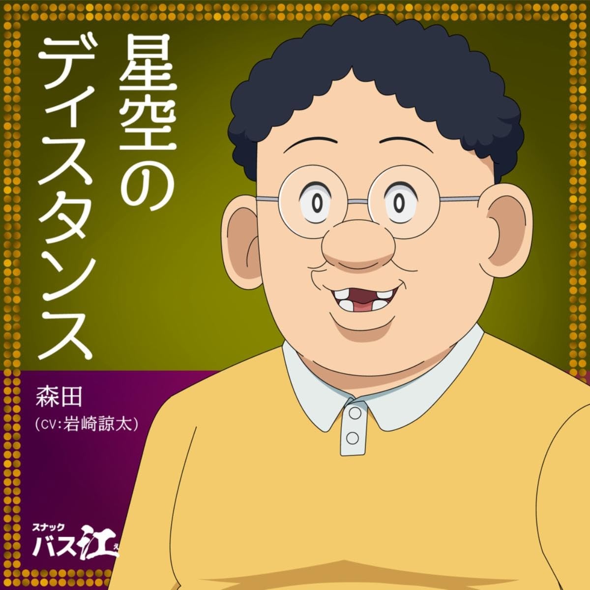 Morita (CV: Ryouta Iwasaki) - Hoshizora no Distance