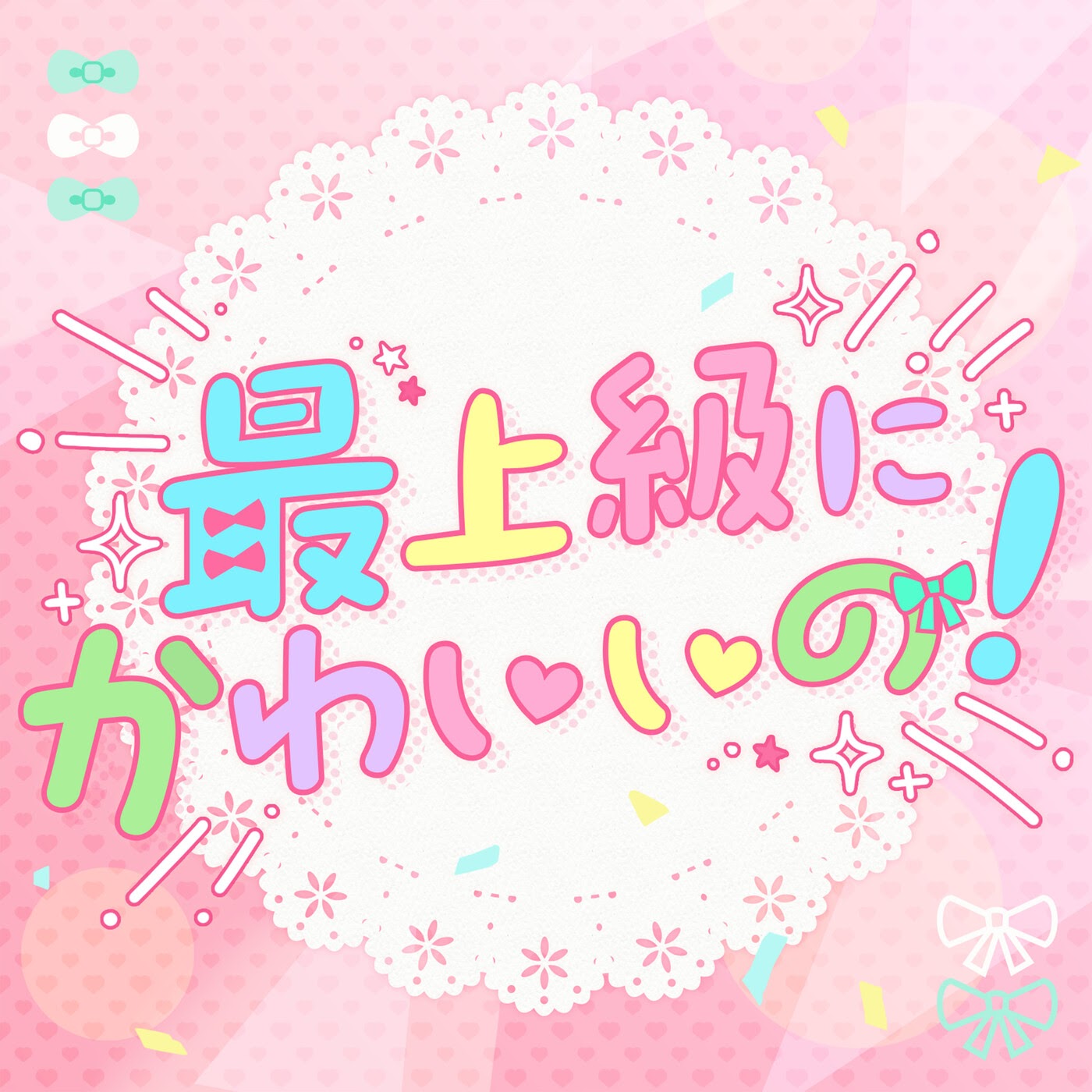 Pastel Palettes - Saijoukyuu ni Kawaii no  (Cover)