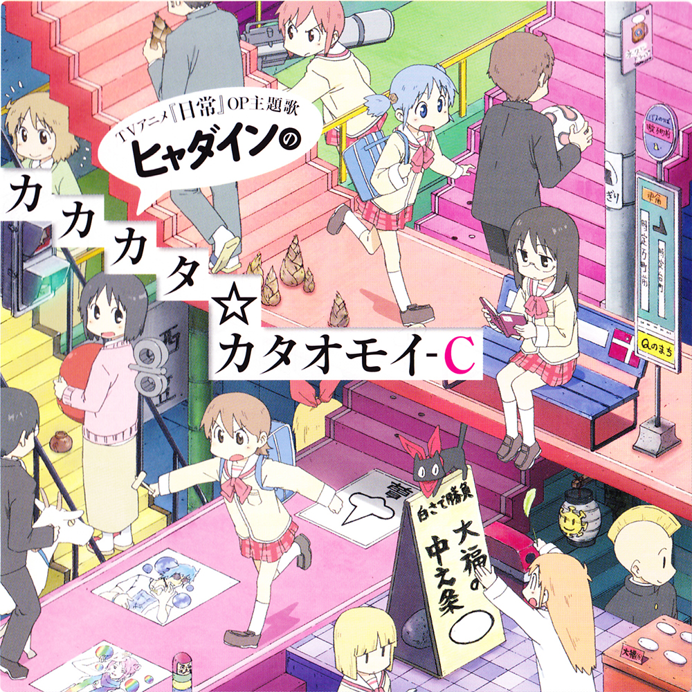 Hyadain (CV: Kenichi Maeyamada) - Hyadain no Kakakata Kataomoi-C