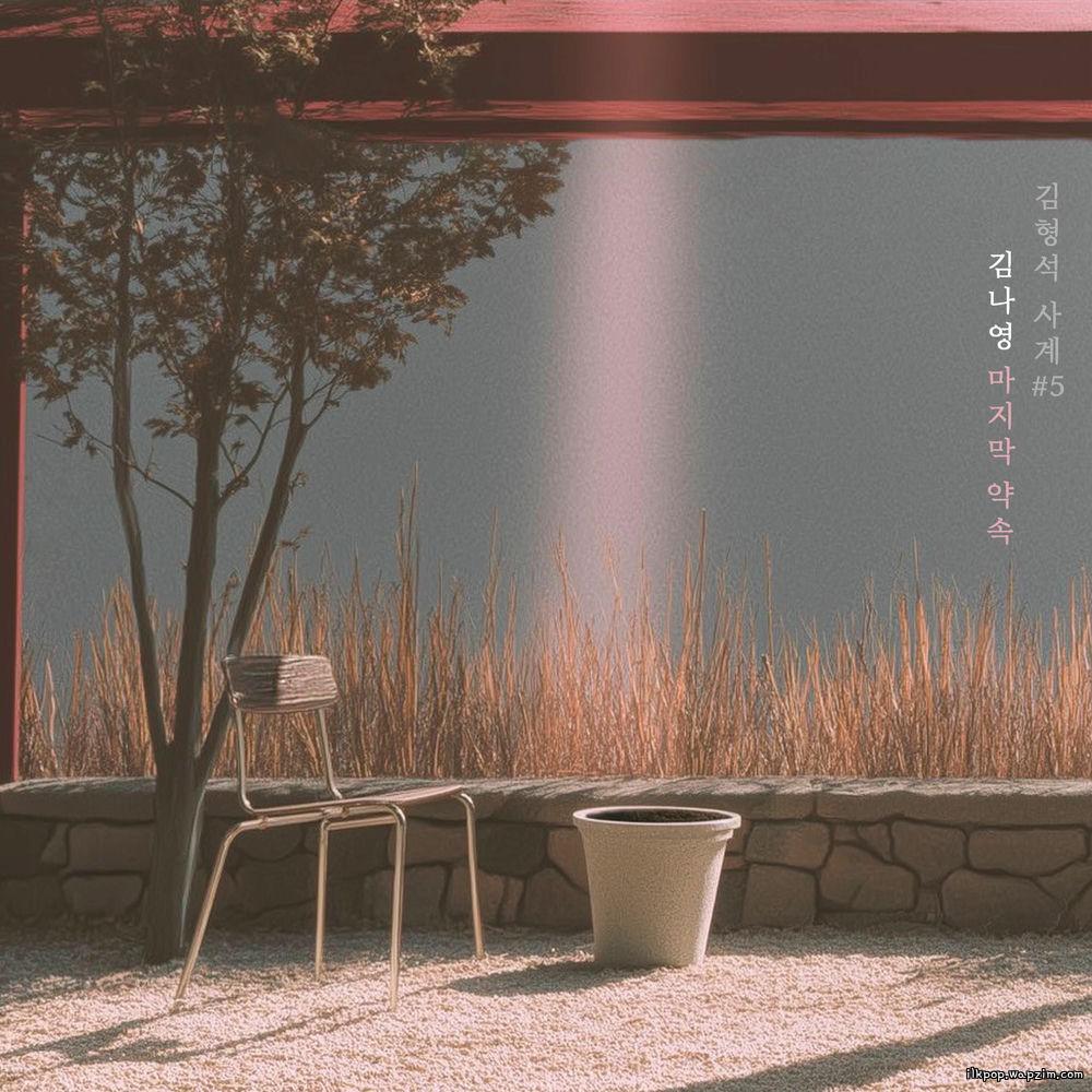 Kim Na Young - Last Promise Mp3 Kim Na Young - Last Promise Mp3