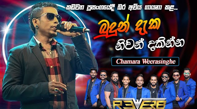 Budhun deka niwan Dakinna -  Chamara weerasingha (Revbre Band)