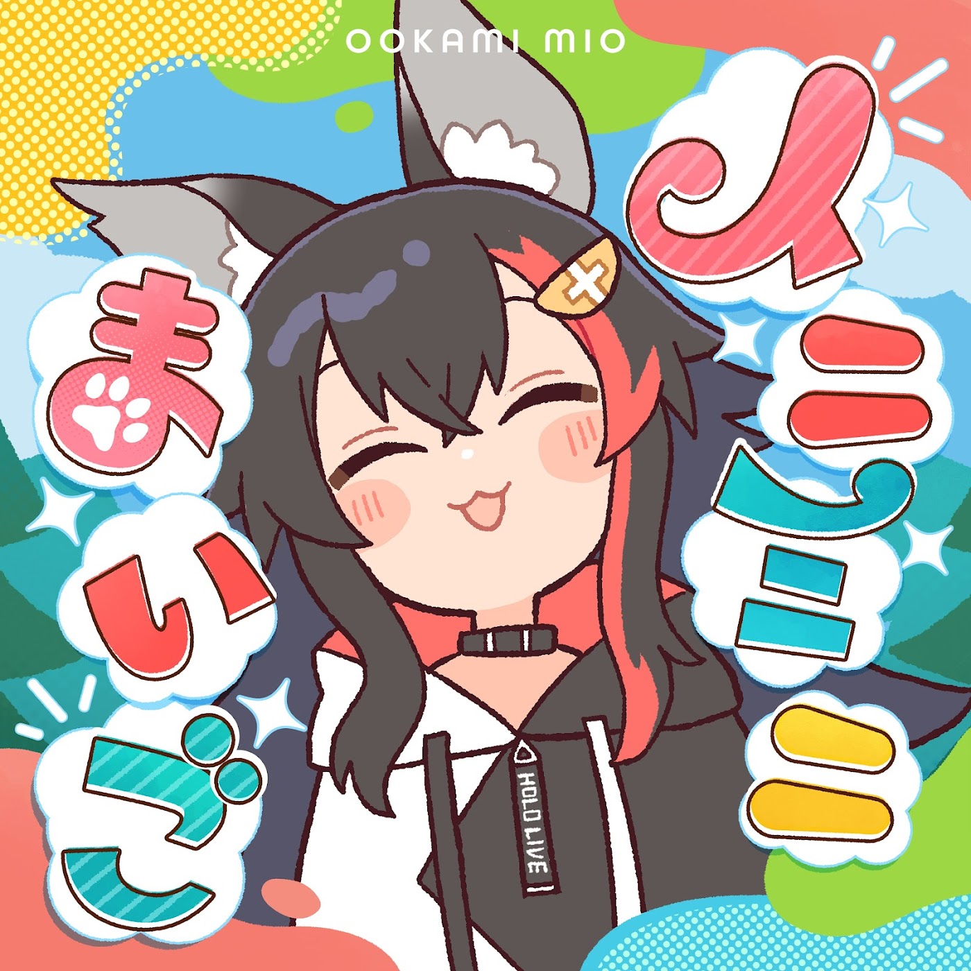 Ookami Mio - Eeny Meeny Maigo