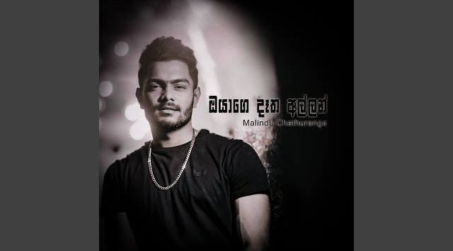 Oyage Datha Allan - Malindu Chathuranga