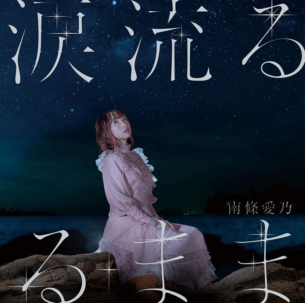 Yoshino Nanjo - Namida Nagaruru Mama