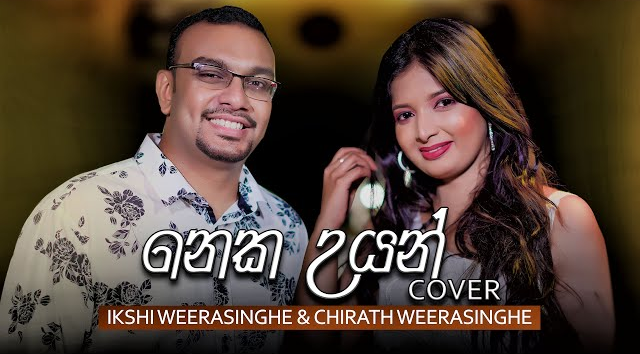 Neka Uyan - Ikshi Weerasinghe  Chirath Weerasinghe ft. Sugath Hettiarachchi