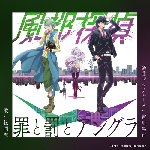 Mitsuru Matsuoka - Tsumi to Batsu to Angra