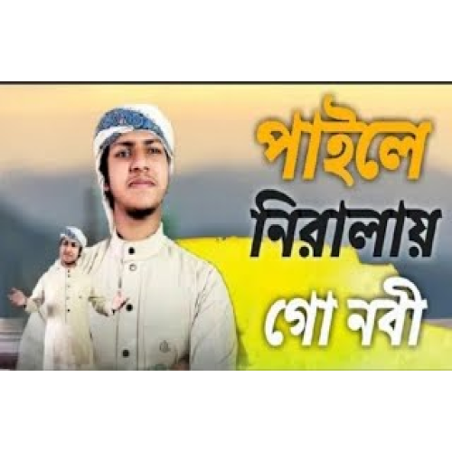 Download Paile Niralay Go Nobi by Jubayer Ahmed Tashrif