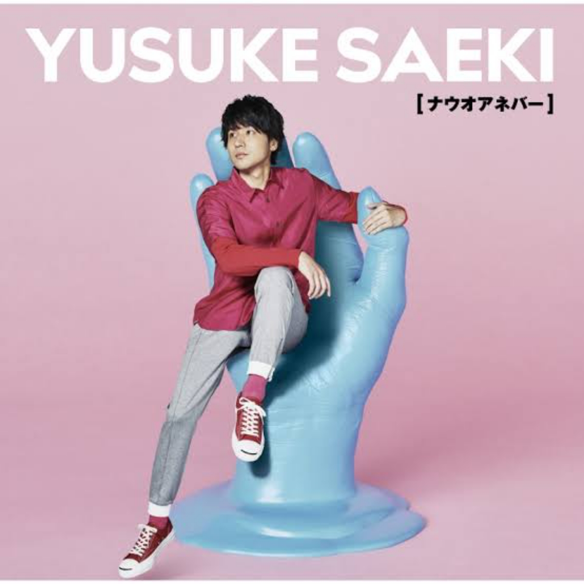YouthK Saeki - Now or Never