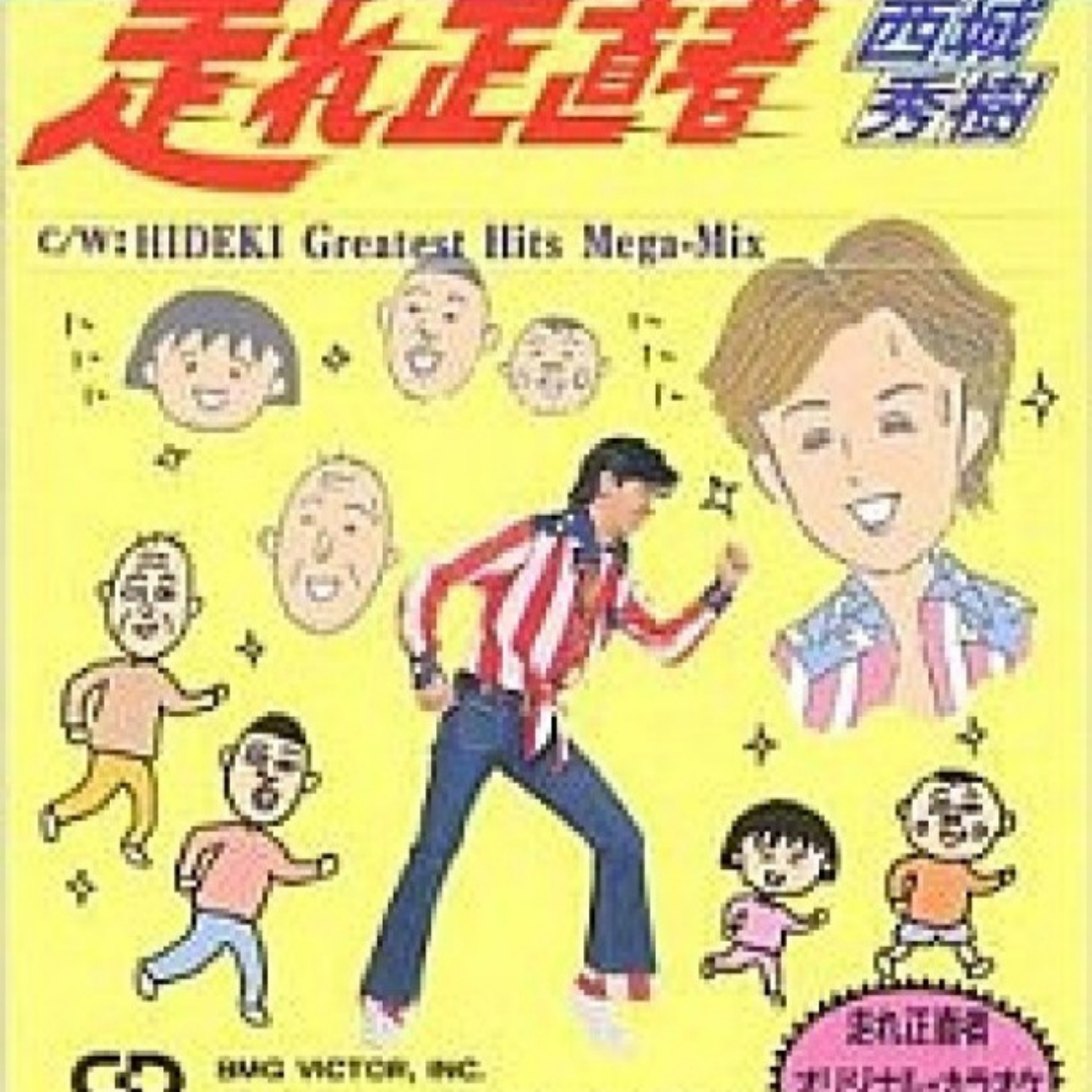 Hideki Saijou - Hashire Shoujikimono