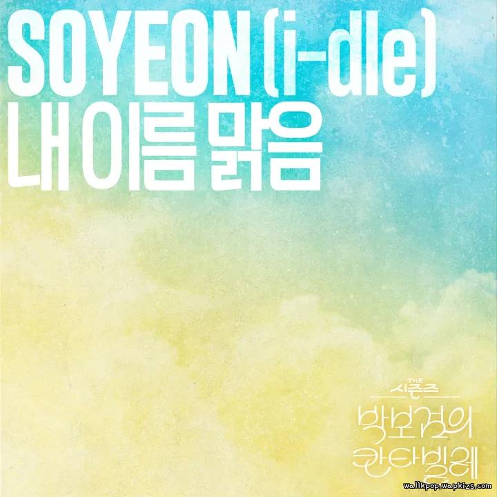 SOYEON - My Name Is Malguem Mp3