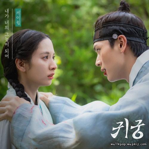 K.Will - Be Your Shade Mp3