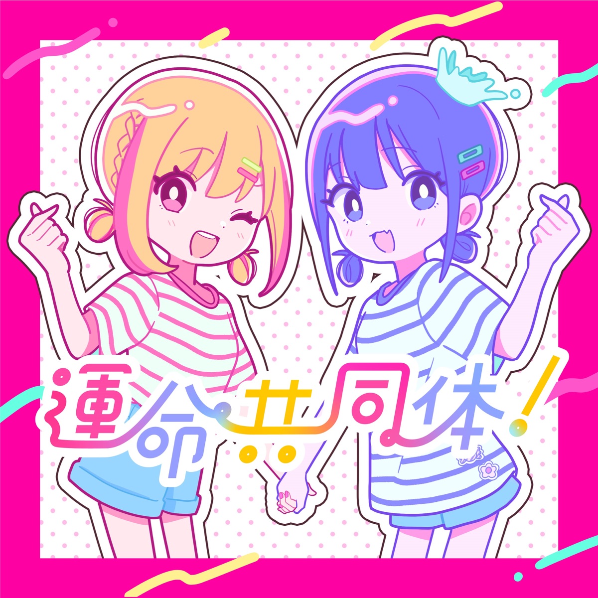 Neriame - Unmei Kyoudoutai!