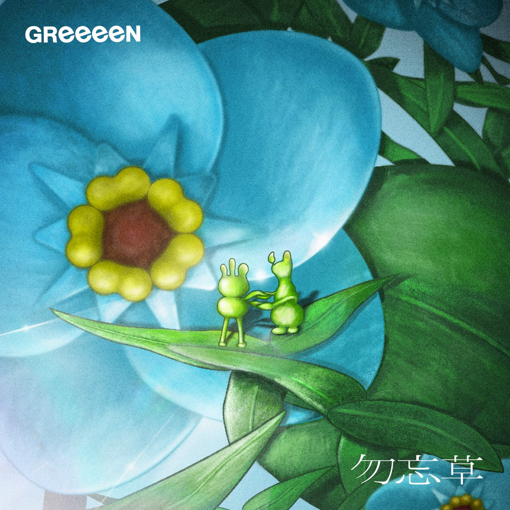 GReeeeN - Wasurenagusa [Ending AI No Idenshi]