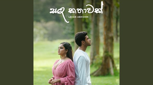 Sanda Kathawak - Lavan Abhishek