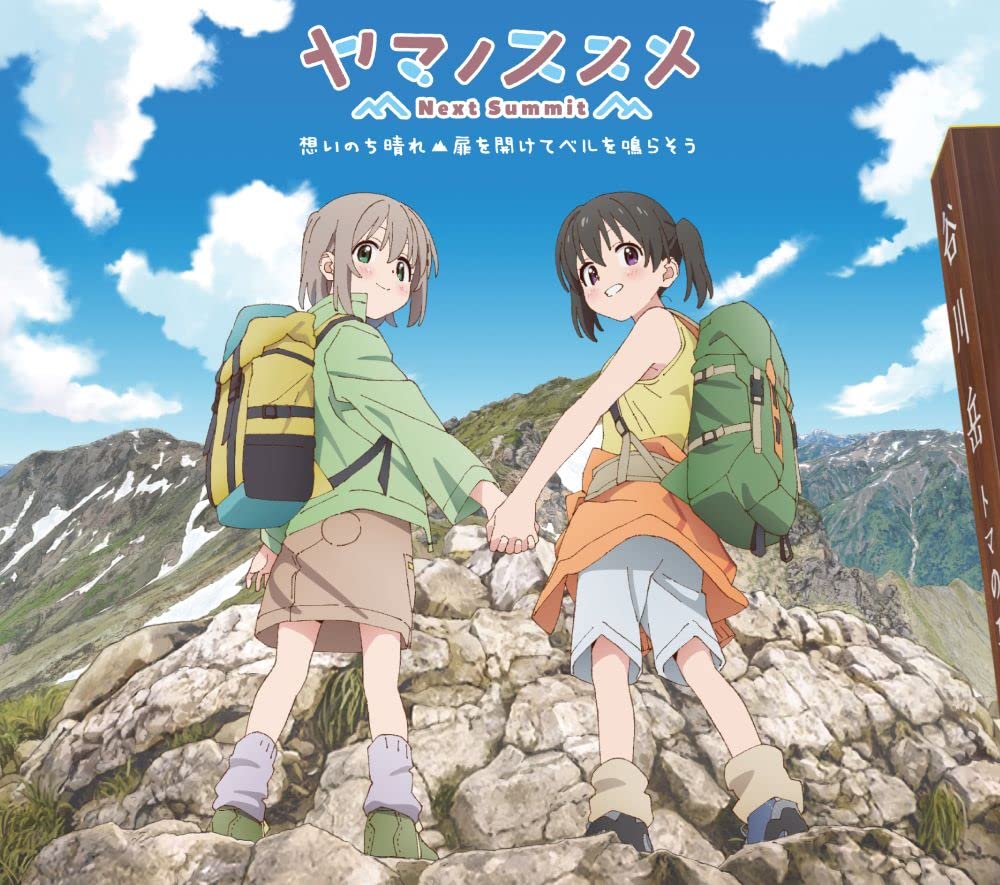 Aoi (CV: Yuka Iguchi), Hinata (CV: Kana Asumi) - Tobira wo Akete Bell wo Naraso