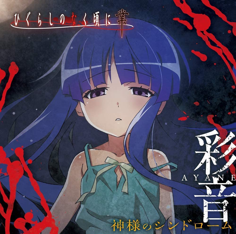 Ayane - Kamisama no Syndrome [Ending Higurashi no Naku Koro ni Gou]