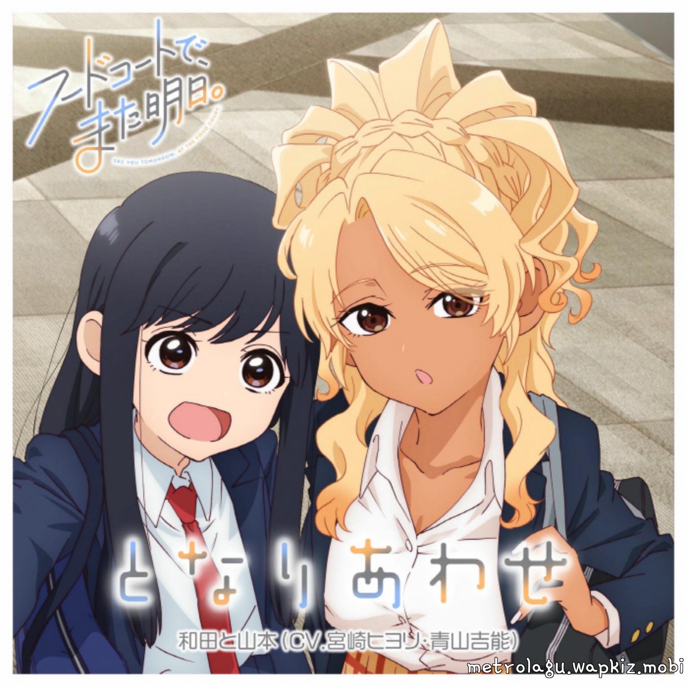 Wada (CV: Hiyori Miyazaki), Yamamoto (CV: Yoshino Aoyama) - Tonariawase Mp3