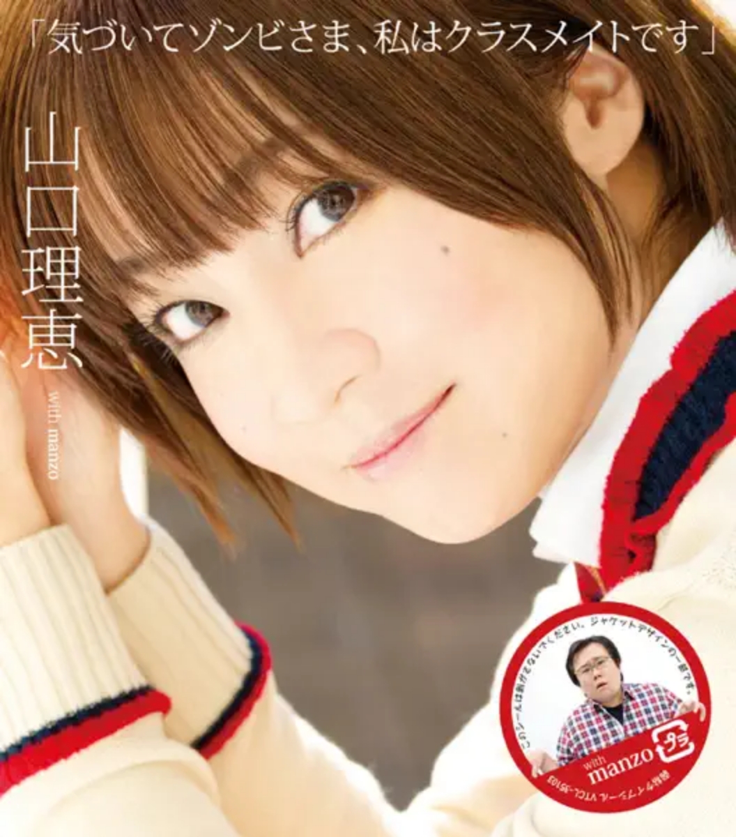 Kizuite Zombie-sama, Watashi wa Classmate Desu