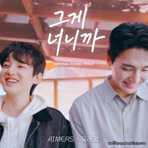 Eunjun (AIMERS) - 모래알 Mp3