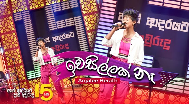 Iwasillak Na Dakina Thura Cover - Anjalee Herath