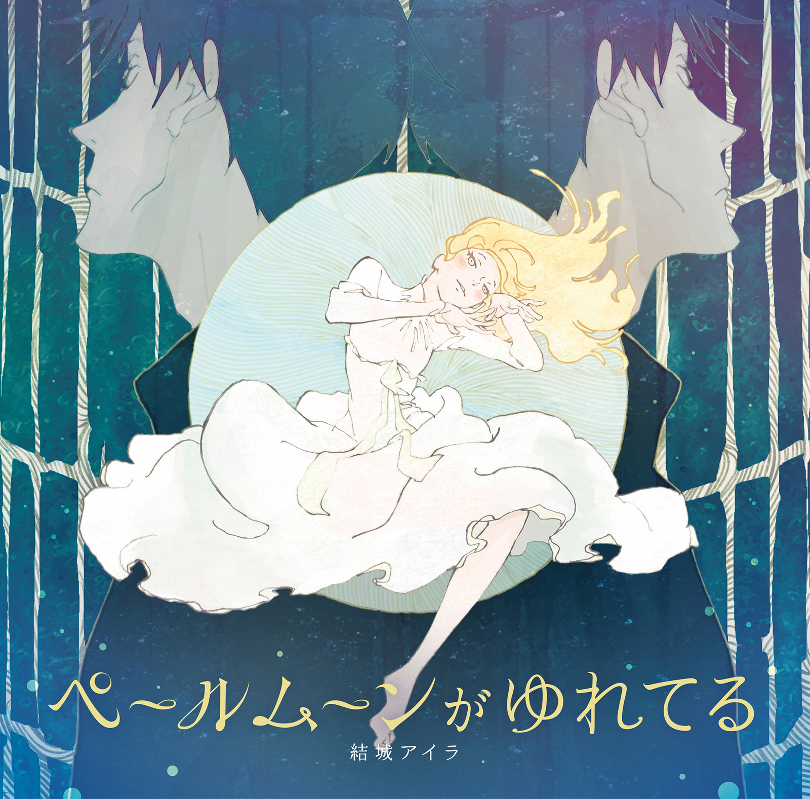 Aira Yuuki - Pale Moon ga Yureteru