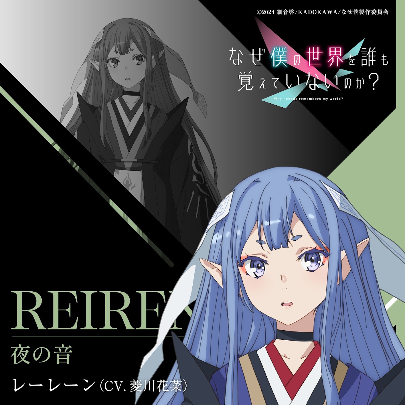 Reiren (CV: Hana Hishikawa) - Yoru no Ne