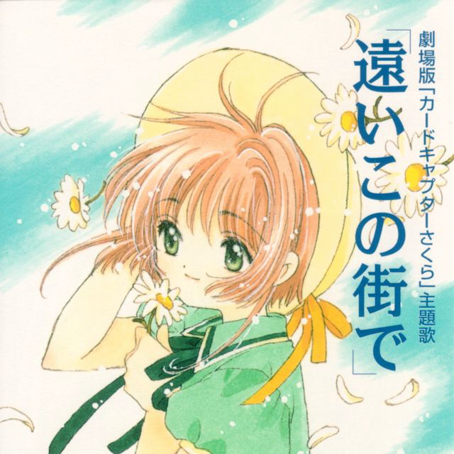 Naomi Kaitani - Tooi kono Machi de