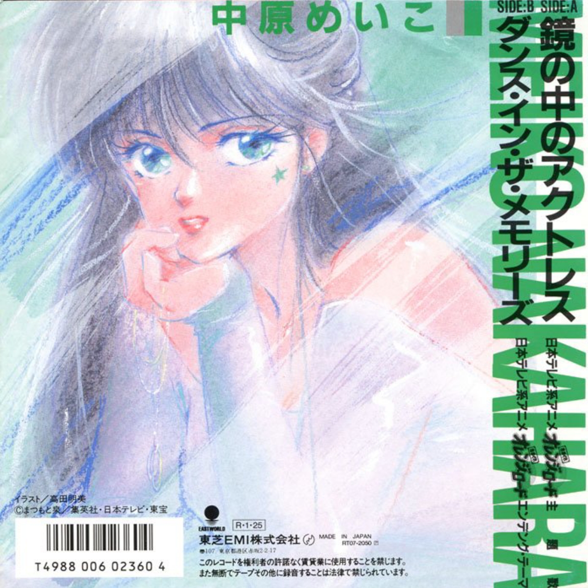 Meiko Nakahara - Kagami no Naka no Actress