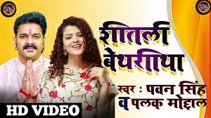  MP3  Sitali Bayariya   Pawan S  Palak M  छठ गीत  Jode jode falwa pawan singh New Chath Geet