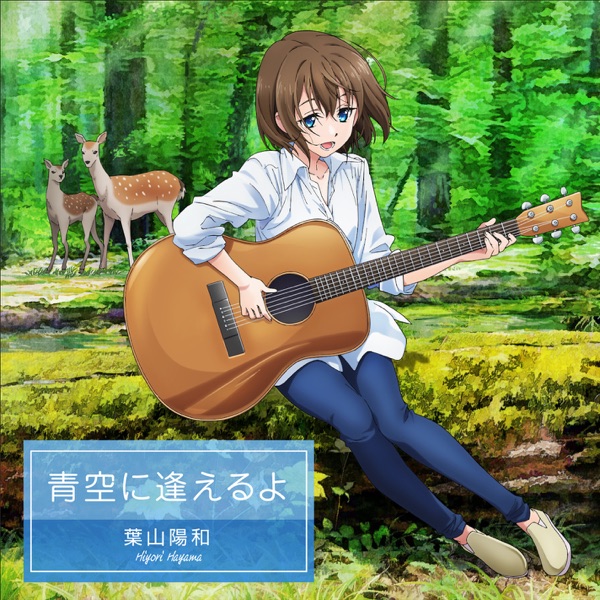 Yokazu Hayama (CV.Ruriko Noguchi) - Aozora ni Aeru yo