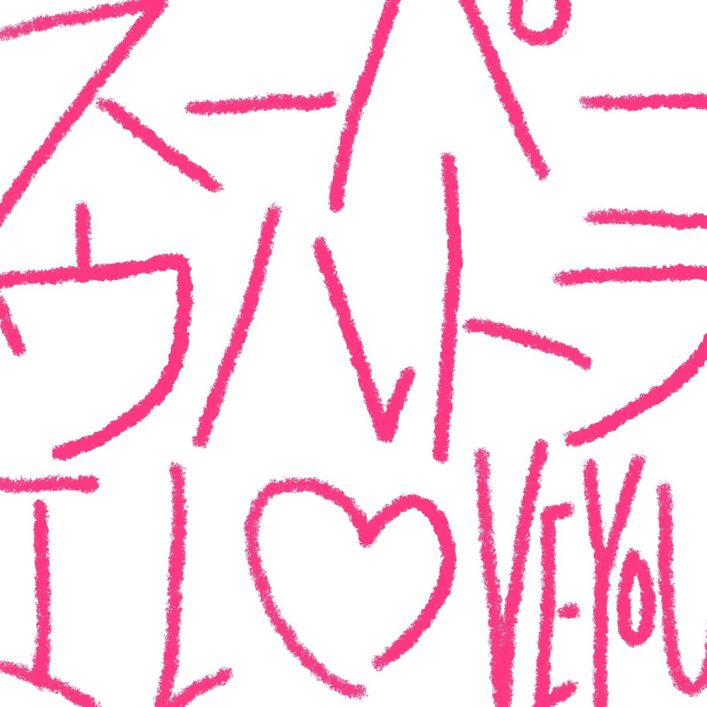 Centimillimental - Super Ultra I LOVE YOU
