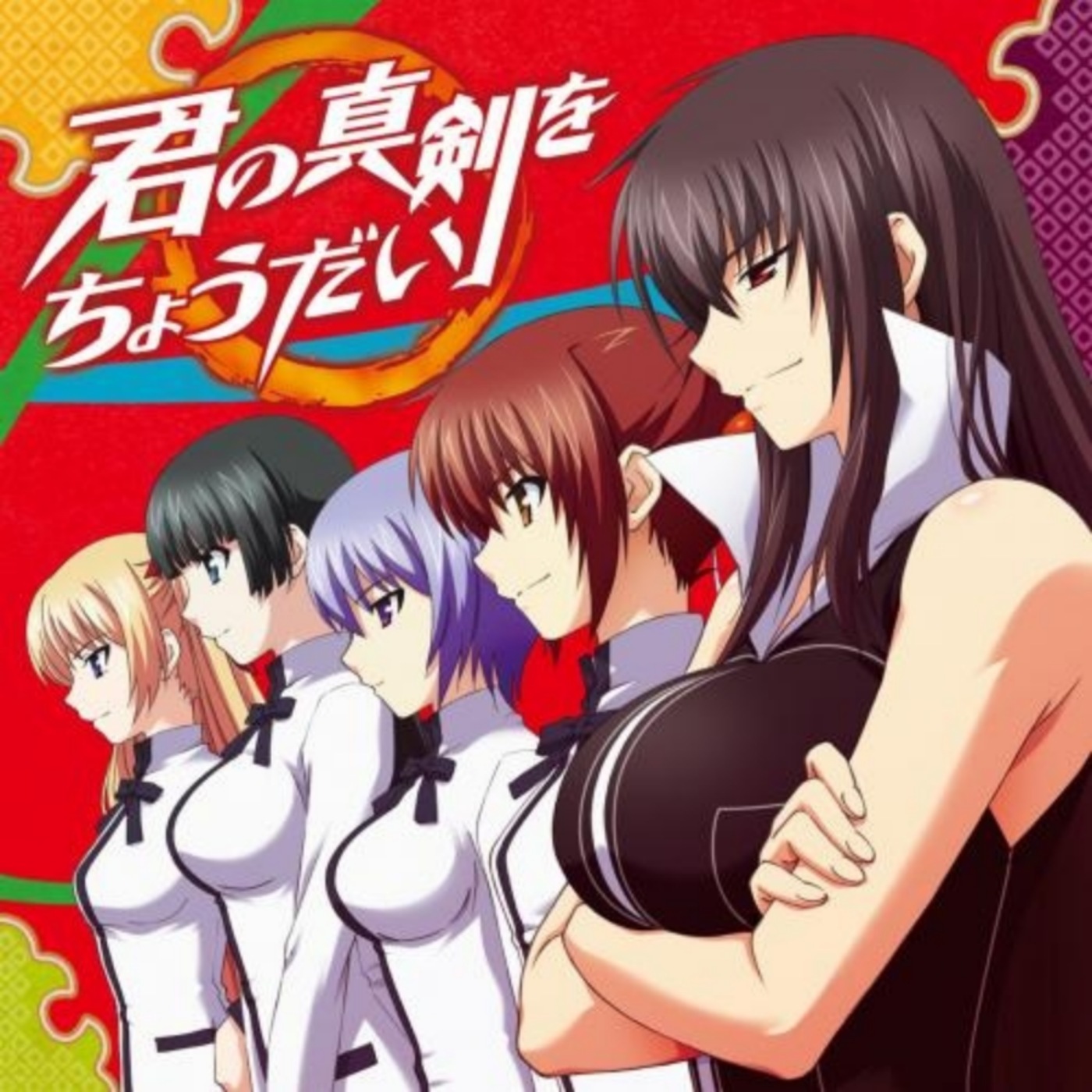 Momoyo Kawakami (CV: Yuu Asakawa), Yukie Mayuzumi (CV: Yuuko Gotou), Miyako Shiina (CV: Hyousei), Christiane Friedrich (CV: Shizuka Itou), Kazuko Kawakami (CV: Akane Tomonaga) - Kimi no Shinken wo Choudai
