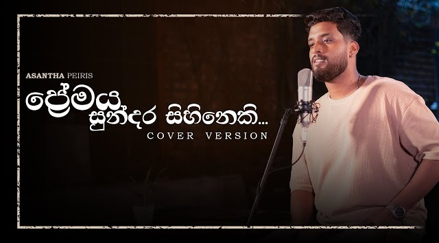 Premaya Sundara Sihineki - Asantha Peiris Cover Version